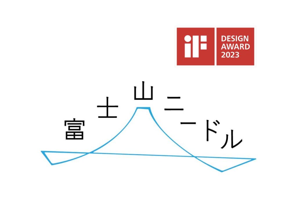 iF DESIGN AWARD 2023